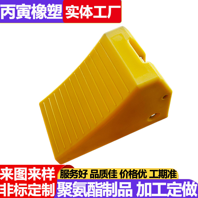 止轮块三角斜坡便携聚氨酯橡胶防滑挡车器阻退器轮胎止轮定位器