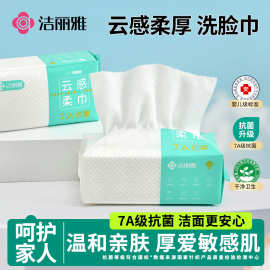 洁丽雅一次性洗脸巾7A抗菌加厚美容抽取洁面擦脸卸妆面巾MRJ1043