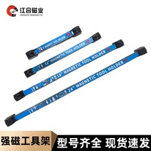 长条形强磁工具收纳架厨房刀具收纳神器五金工具收纳磁条强力磁铁