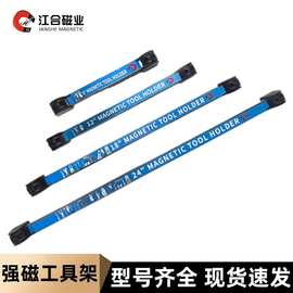 长条形强磁工具收纳架厨房刀具收纳神器五金工具收纳磁条强力磁铁