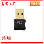 蓝牙适配器 USB适配器bluetooth台式电脑笔记本蓝牙5.0接收发射器