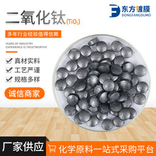 高纯二氧化钛TiO2 镀膜材料钛氧化物 颗粒状二氧化钛