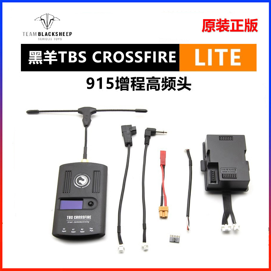 大黑羊TBS CROSSFIRE TX LITE 915MHZ远程增程穿越机高频头发射器