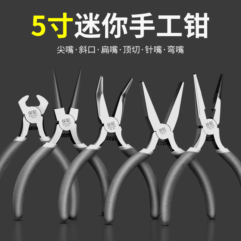 迷你小钳子5寸多功能尖嘴钳老虎钳手工DIY钢丝钳斜口电工剥线钳子
