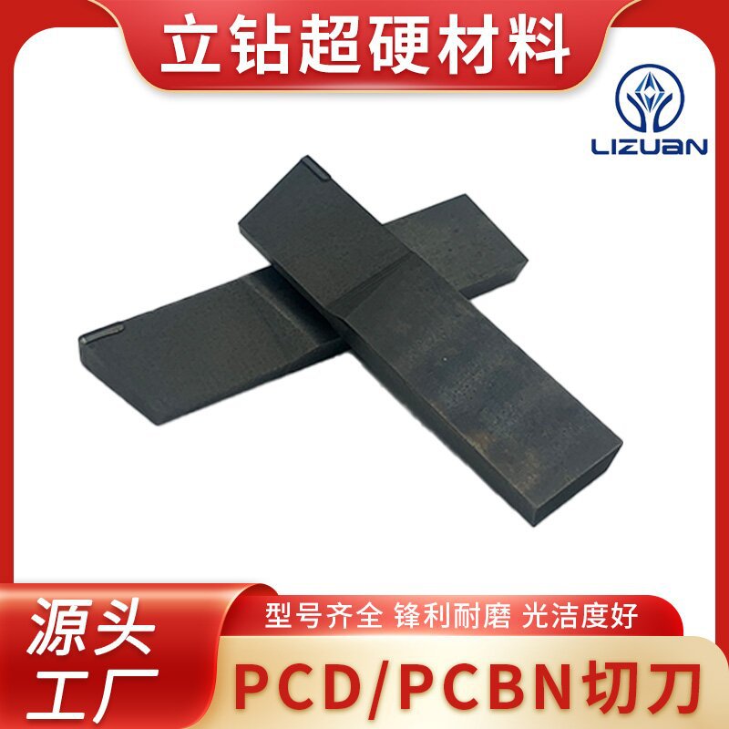 郑州立钻超硬材料 PCBN刀具整体焊接 以车代磨源头厂家直接发货