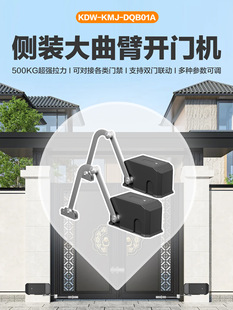 别墅庭院大门自动开门机重型曲臂电动开门器手动改电动平开门电机-阿里巴巴