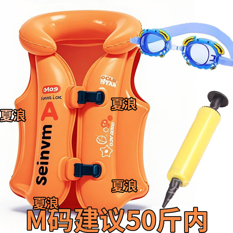 [여름파도] M사이즈 Jianyi 25kg 이내 [두꺼워짐] - 오렌지 부력 재킷 + 수영 고글 + 에어 펌프