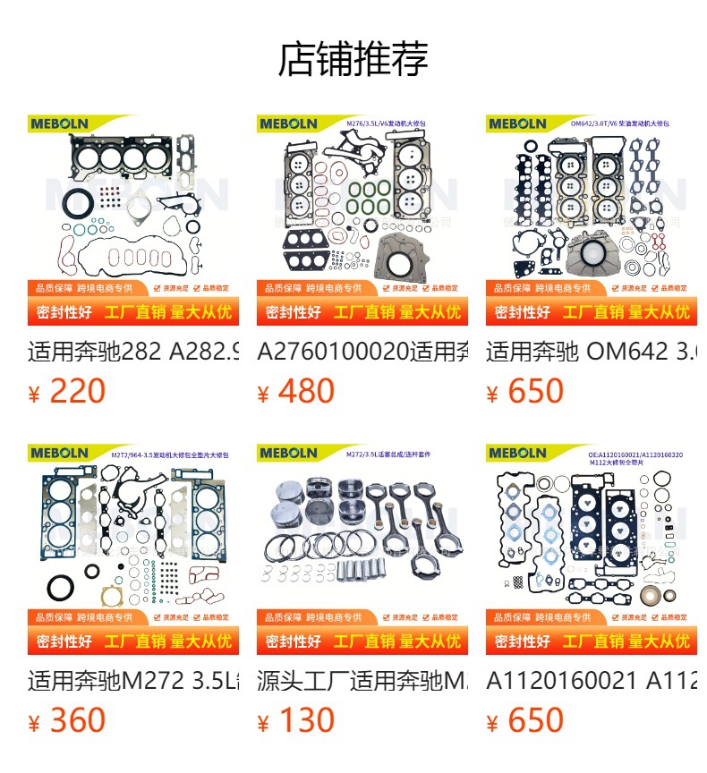 A1120160221 A1120160021 Is Suitable for Mercedes-Benz 113 Cylinder Gasket Overhaul Kit and Upper and Lower Repair Kits