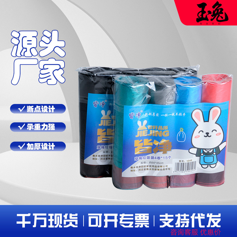Drawstring Trash Bags, Drawstring Type, Portable, Non-Dirty Hands, Large Size, Thickened, Leak-Proof, Disposable for Kitchen and Bathroom
