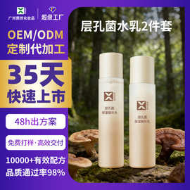 OEM贴牌层孔菌水乳套装定制秋冬季护肤混油敏感肌控油补水保湿