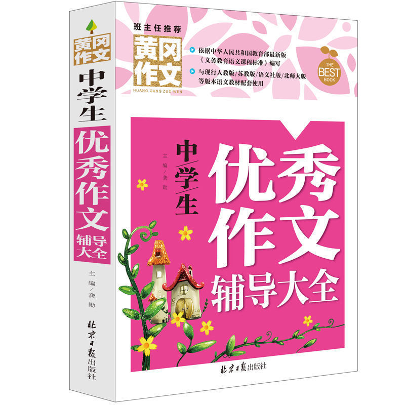 中学生の作文集、黄崗作文賞受賞分類、全国高得点作文、高校入試中国語高得点サンプル|undefined