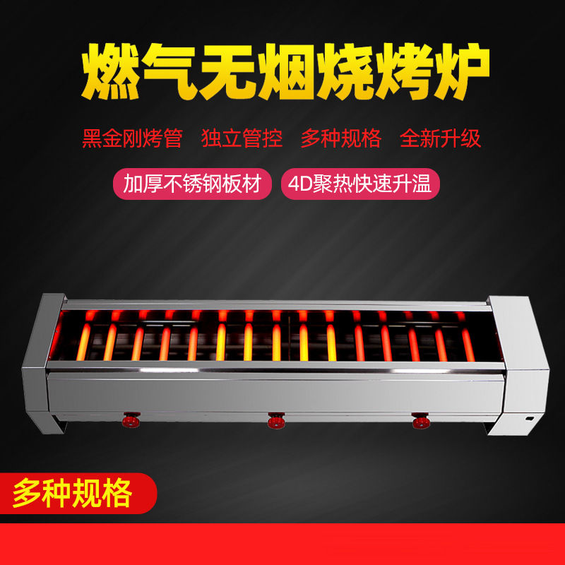 无烟烧烤炉燃气电烤鱿鱼面筋羊肉串黑金刚燃气烤炉商用烤车液化气