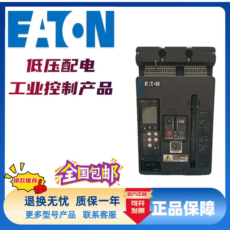 伊顿穆勒框架断路器IZM97B4C-U08CW IZM97B4C-U10CW