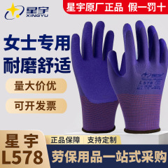 Xingyu L578 女性の小さな労働保護手袋、柔らかく耐摩耗性、滑り止め、通気性のある工場作業現場作業手袋