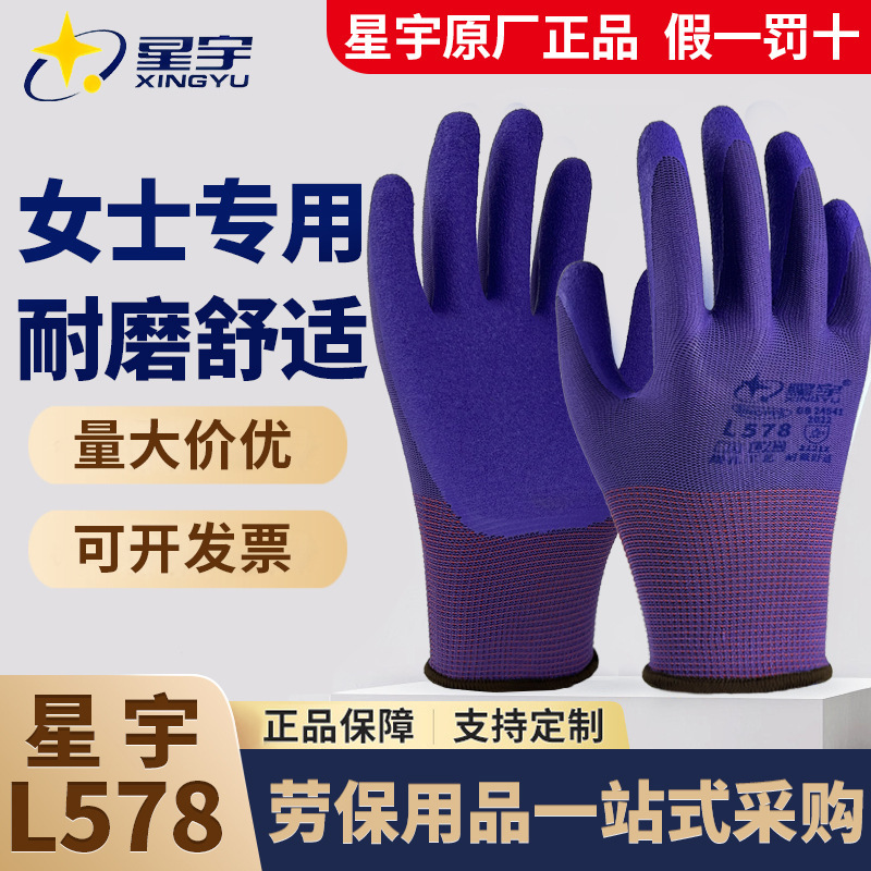 Xingyu L578 女性の小さな労働保護手袋、柔らかく耐摩耗性、滑り止め、通気性のある工場作業現場作業手袋|undefined