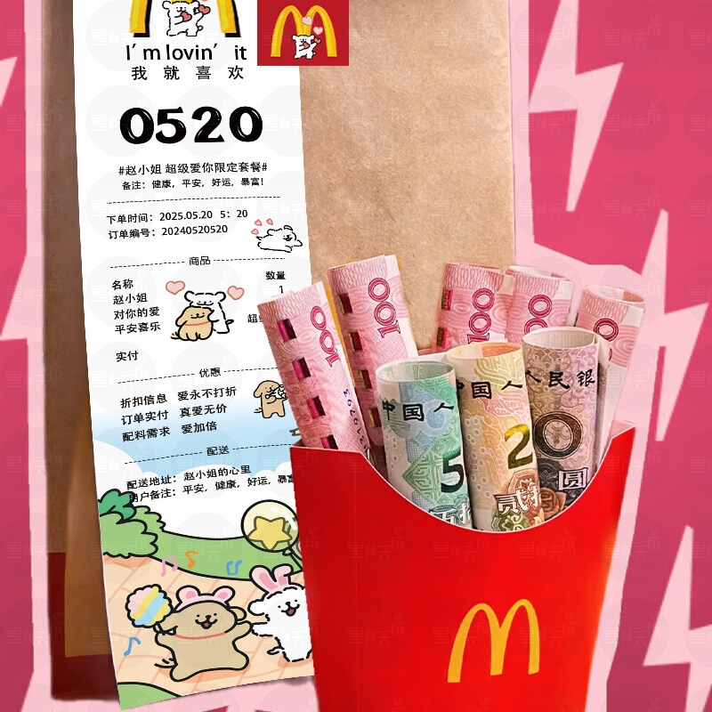 520 レシート バレンタインデー サプライズ ギフト 記念日 装飾 マクドナルド 告白 プロポーズ お金のあるフライドポテトボックス|undefined
