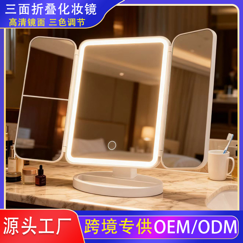工厂定制 led化妆镜桌面补光三面折叠贝壳镜旋转收纳公主梳妆镜子