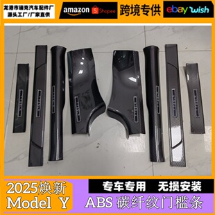 2025 Tesla Model Y Door Sill Strip Is Renewed and Y Modified Special Carbon Fiber Welcome Pedal Rear Guard Plate