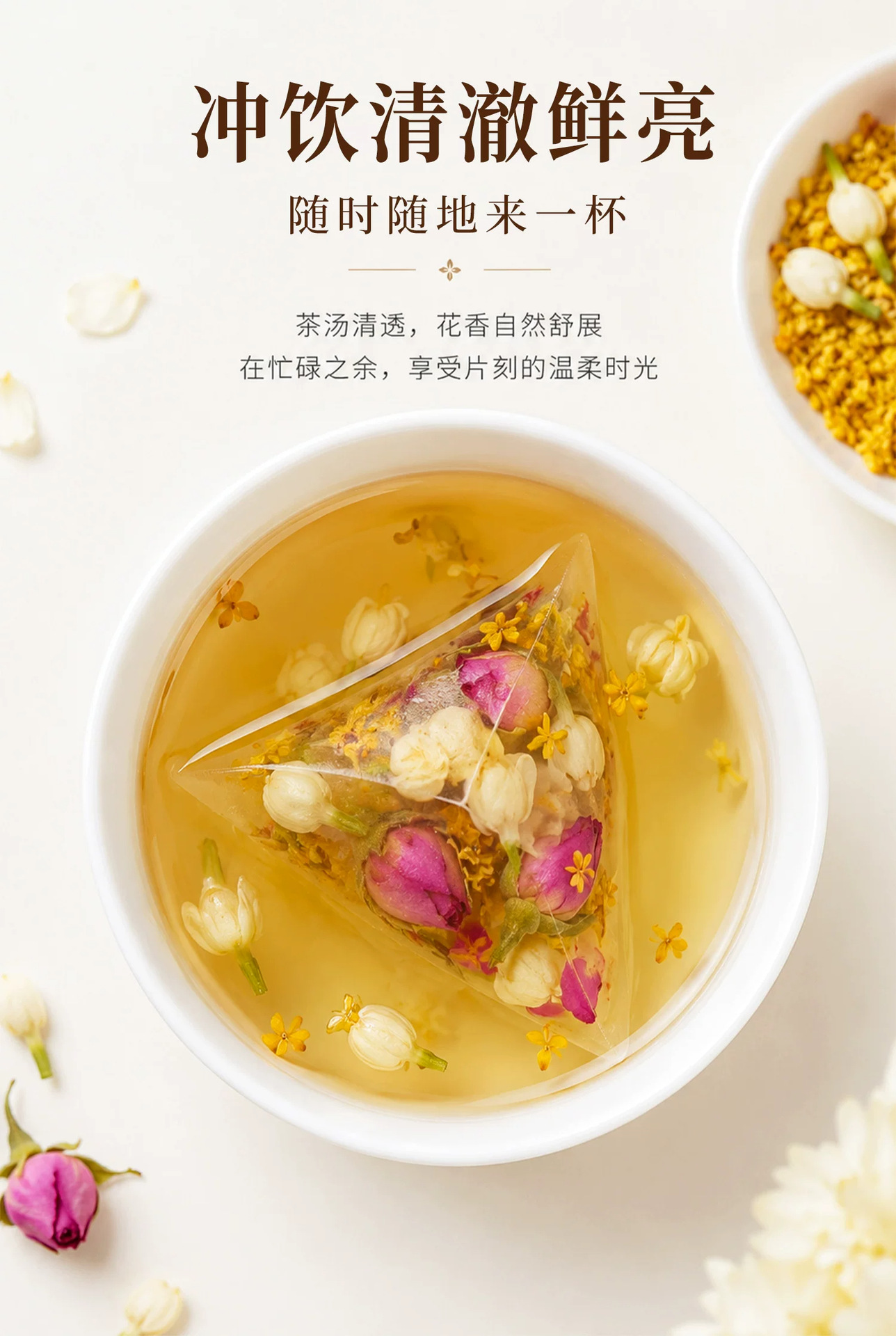 Rose Jasmine Osmanthus Tea San Hua Cha 100g 20 Triangle Tea Bags Herbal Wellness Tea quality and texture
