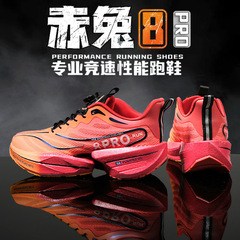 Chitu 8pro カーボンプレートレーシング衝撃吸収ソフトソールランニングシューズ男性と女性のカップル回転バックル青少年学生スポーツシューズ