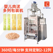 全自动多列肉泥包装机 高速猫条灌装机 婴儿零食小袋装液体包装机