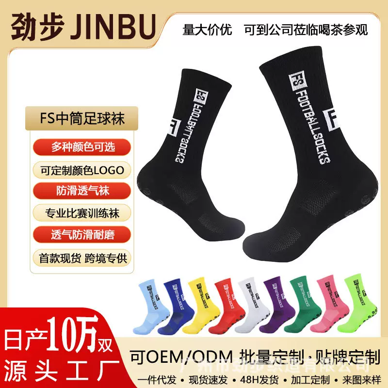 跨境TEMU希音加厚毛巾底男女防滑吸汗透气FS足球袜专业运动袜批发