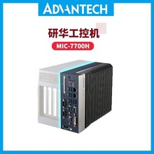 研华MIC-7700/770无风扇小工控主机可扩展高性能嵌入式研华工控机