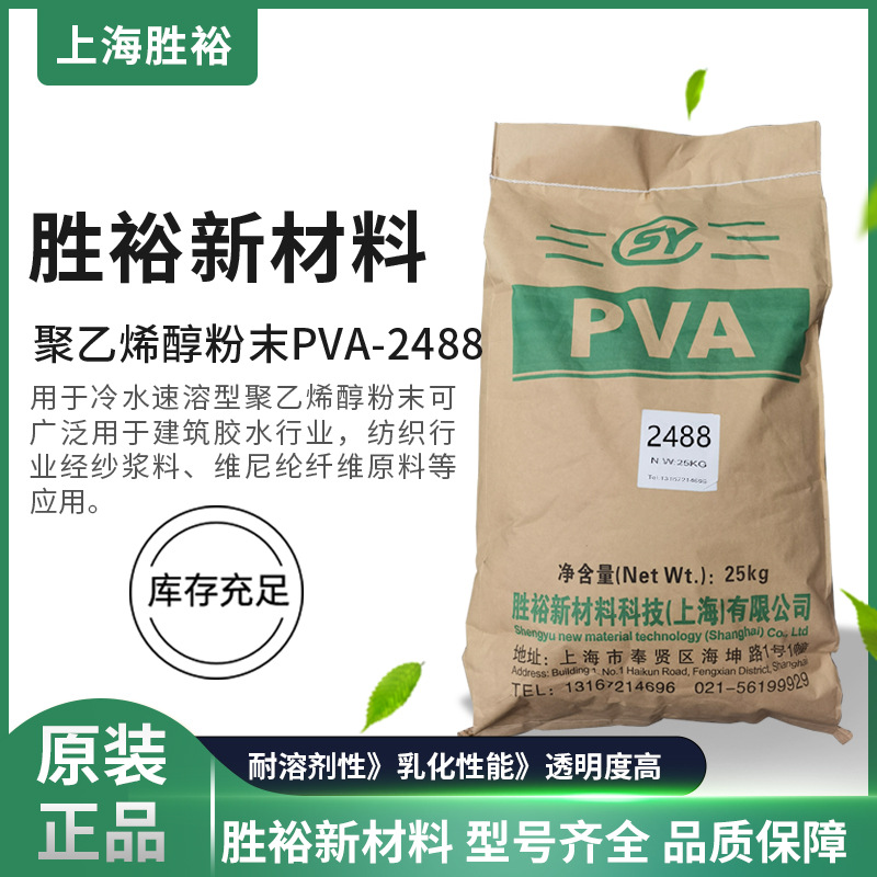PVA2488粉末120目高粘度高纯度冷水溶解pva粘合剂不饱和聚乙烯醇