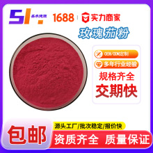 玫瑰茄粉 玫瑰茄汁粉 洛神花粉 固体饮料 玫瑰茄/洛神花提取物