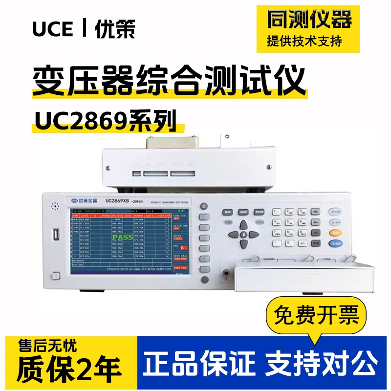 Youce UC2869XB многоканальный тестер индуктивности обмотки, сопротивления, фазового импеданса, коэффициента передачи трансформатора