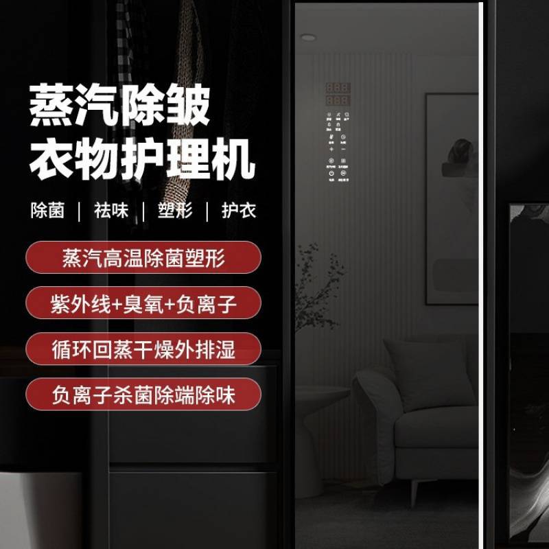 Household clothing care machine UV steam automatic hanging ironing drying wrinkle removing odor dryer mite removal