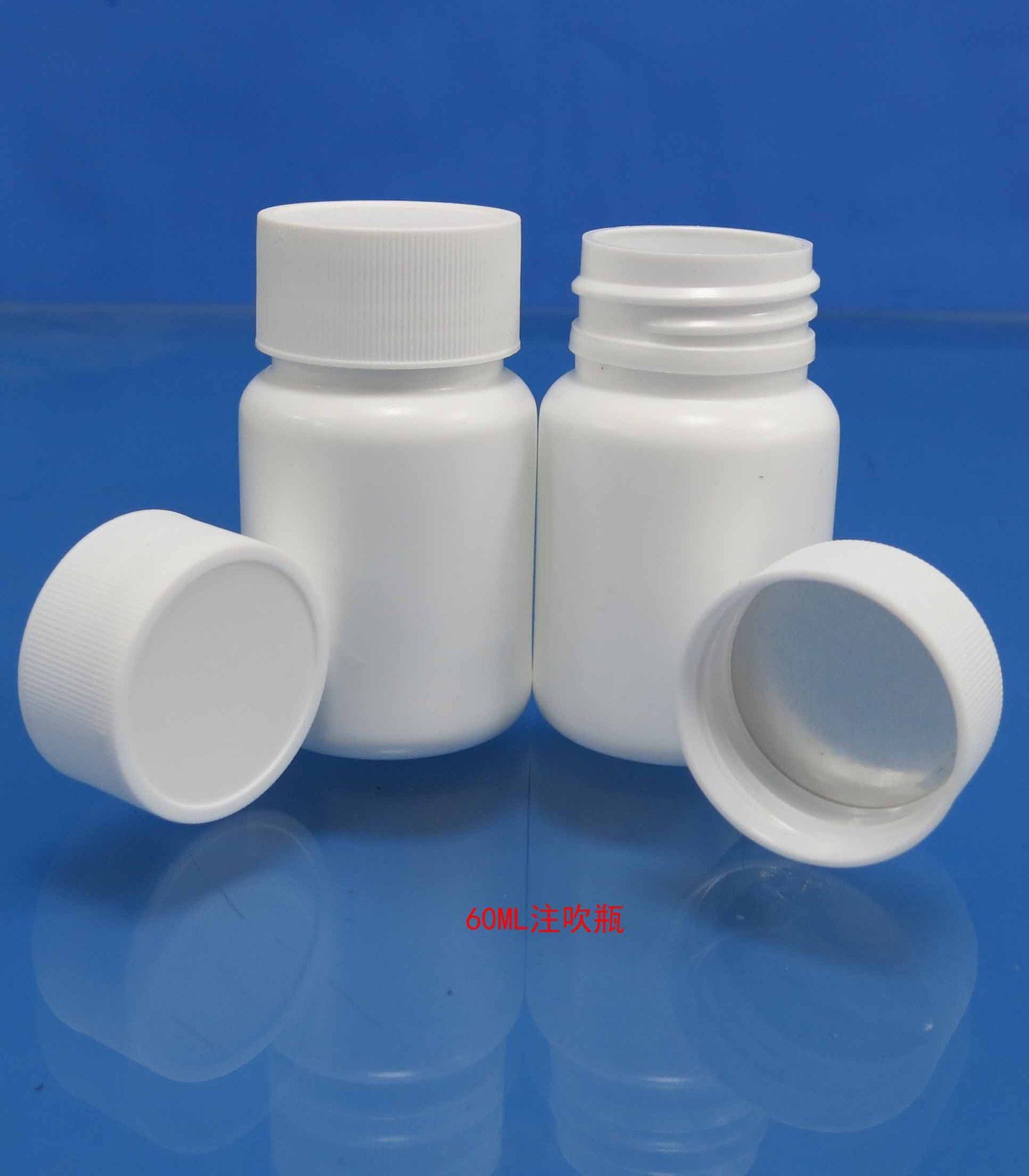 60ML注吹瓶胶囊瓶药片瓶钙片瓶塑料瓶维生素空塑料瓶样品分装瓶