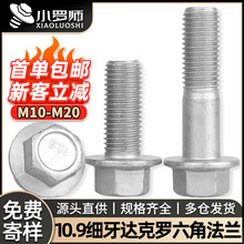 10.9�������ϸ�������Ƿ�������˨GB5787������˿M12M14M16M20