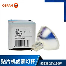 OSRAMŷ˾�ʵ���93638 EKE 21V150W NAED 54842��΢�����Դ����