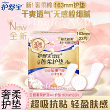 护舒宝奢柔/纯棉护垫姨妈巾量少日用女163mm22片/包丝滑亲肤批发
