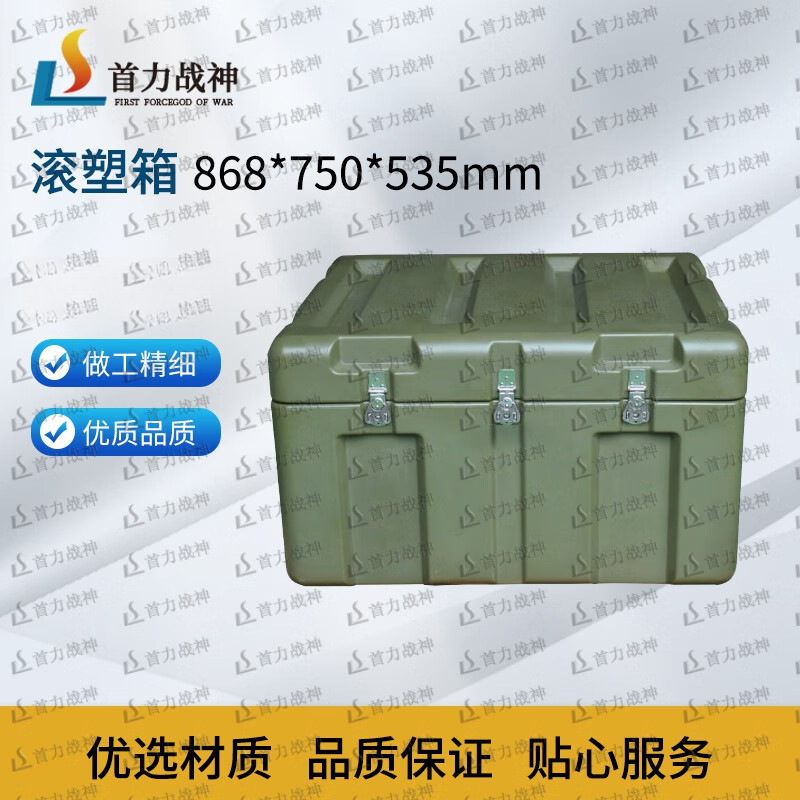 首力战神 滚塑箱储物箱物资箱运输器材箱户外空投箱868*750*535mm