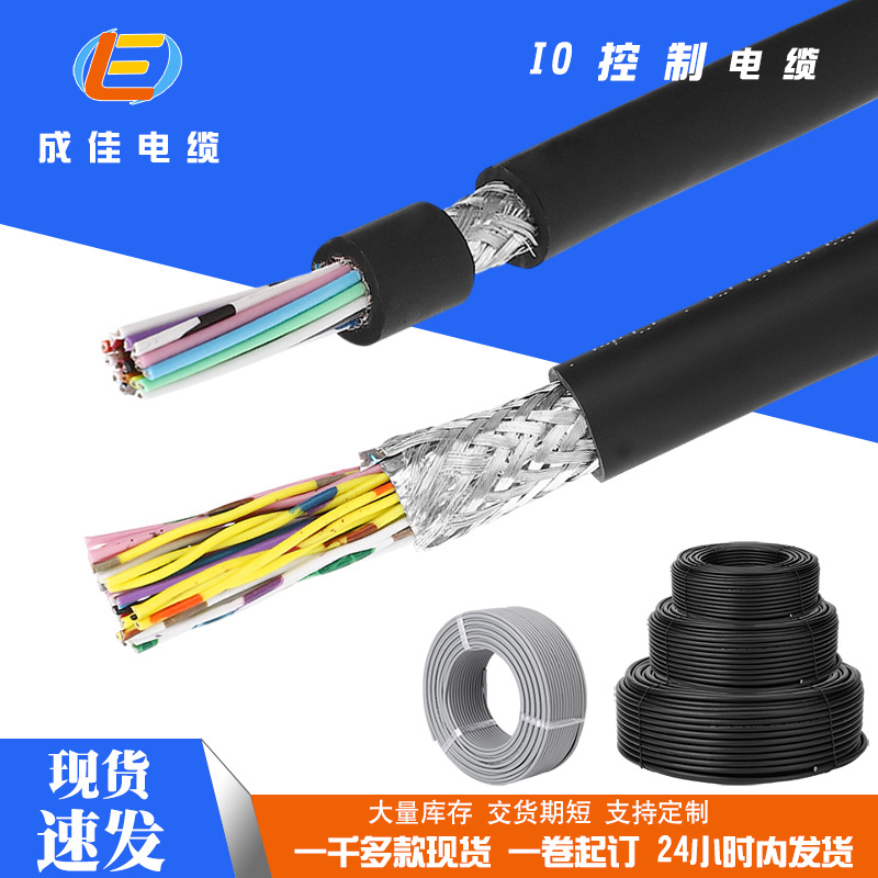 双绞带屏蔽伺服拖链电缆IO控制线50芯多芯信号线连接数据线io线