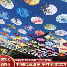 防雨古风油纸伞饭店户外室内装饰伞吊顶中国风古典伞灯道具伞