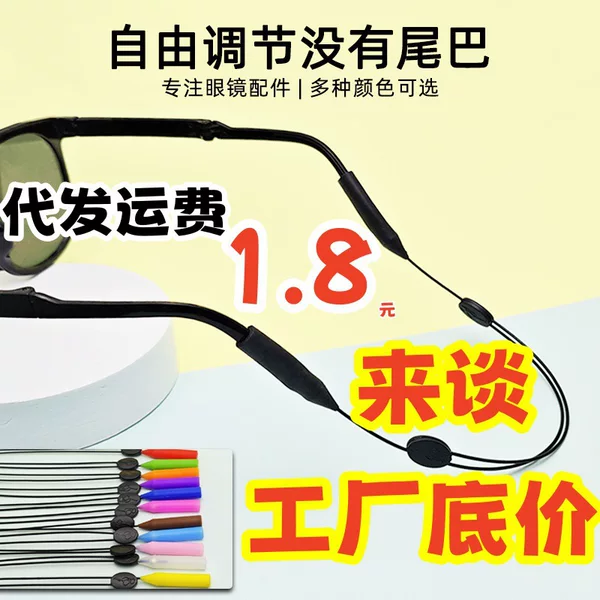 Adjustable Glasses Strap Sports Glasses Non-Slip Ear Support Temple Comfortable Children's Stylish Running Eyeglass Strap
