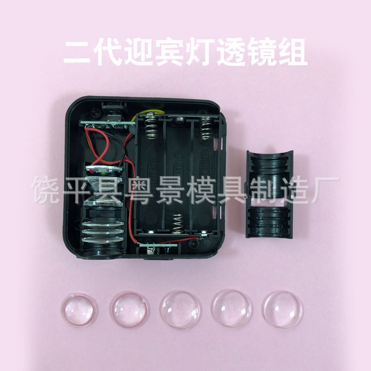 二代迎宾灯透镜组-1