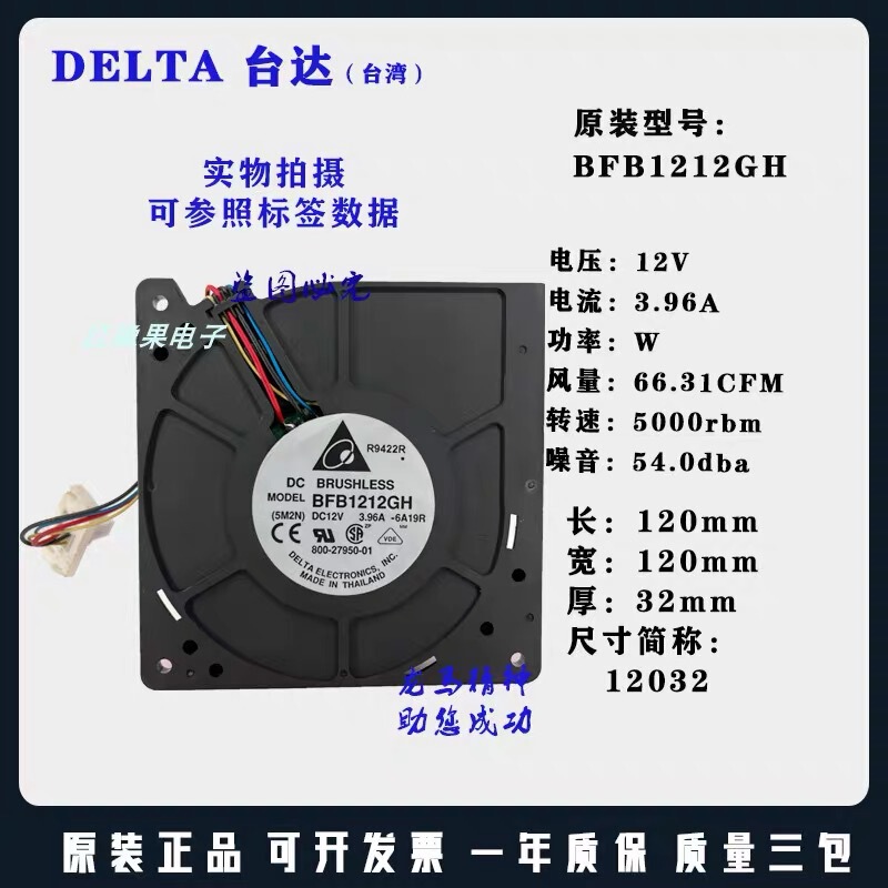 DeltA Turbine Blower BFB1212GH 12CM 12032 12V 3.96A PWM Speed RegulAting Violent FAn