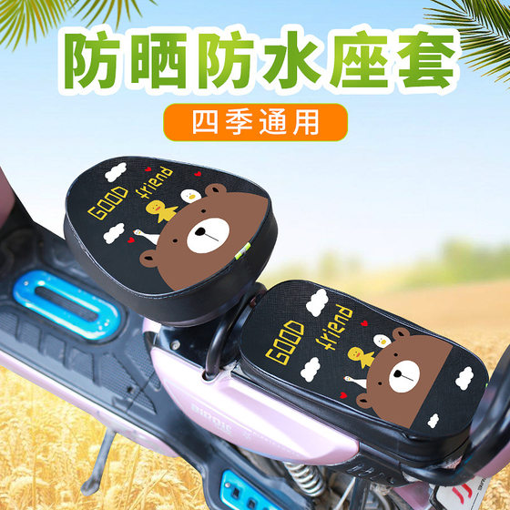 Electric Car Cushion Cover Waterproof Sunscreen Small Tram Seat Cover Cartoon Leather Battery Bicycle Seat Cover Artifact
