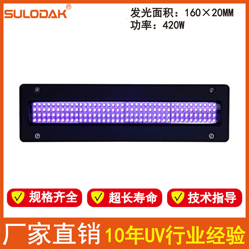 16020 UvLED紫外线Uv油墨干燥固化灯UV平板打印机光油固化灯