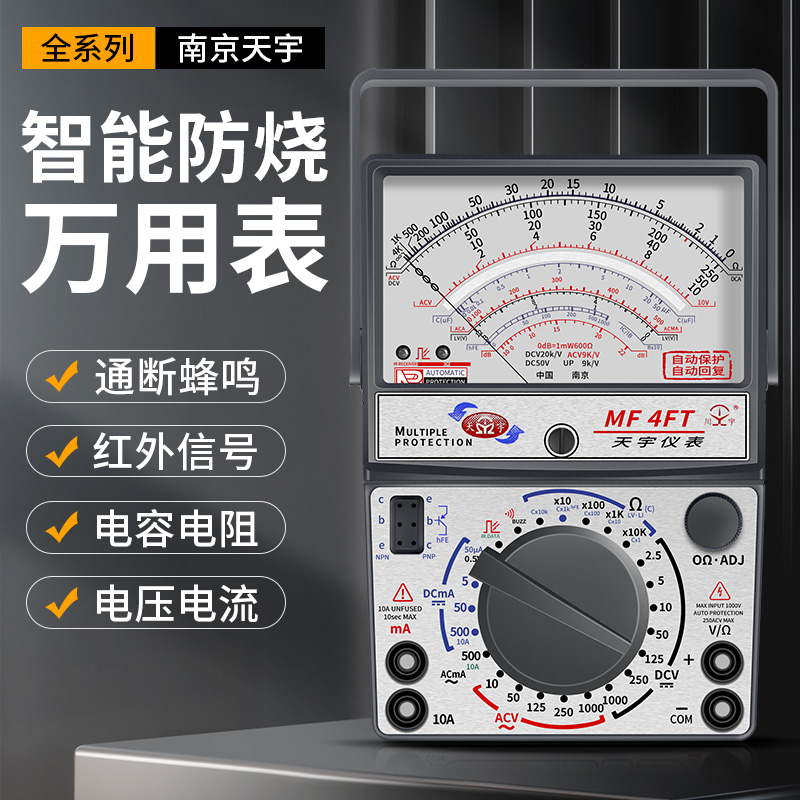 南京MF47天宇指针式万用表47C外磁机械老式表高精度47型摆针