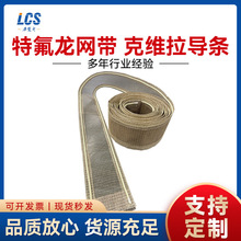 特氟龙网带8*8特氟龙网带 特氟龙带厂家黄色咖啡多种尺寸定制