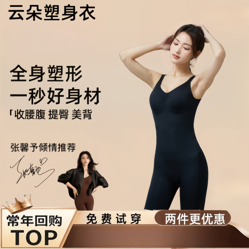 Curvaceous Cloud Shaping Bodysuit Flagship Store Tummy Control Butt Lift Seamless Slimming Back-Off Style