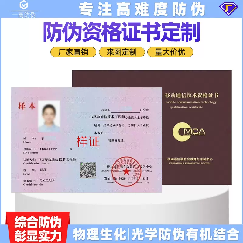防伪职业资格证书定制技能等级合格证护照式小册子证书印刷奖状