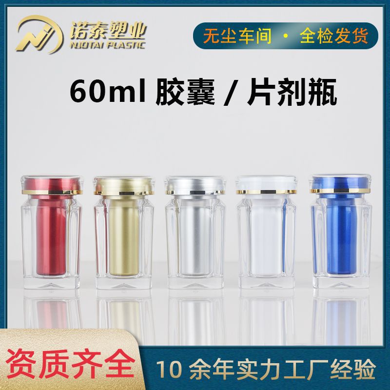 60毫升方形保健品瓶30粒牡蛎肽黑枸杞孢子油压片糖果胶囊瓶药瓶