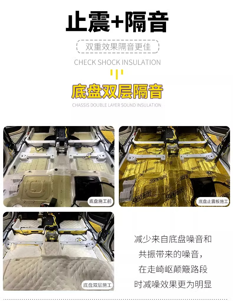 Car four-door whole car sound insulation anti-vibration board sound insulation cotton thickened anti-vibration sound absorption door noise reduction adhesive sticker self-adhesive