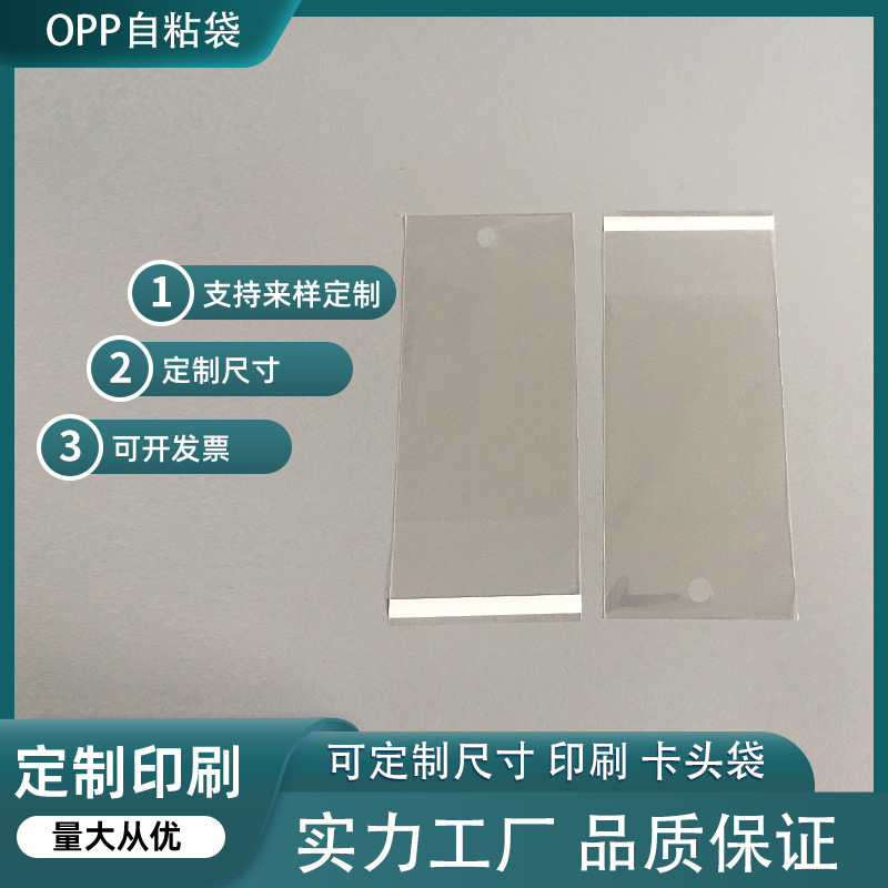 定制opp自粘袋透明塑料包装自黏袋产品封口胶袋不干胶塑料包装袋